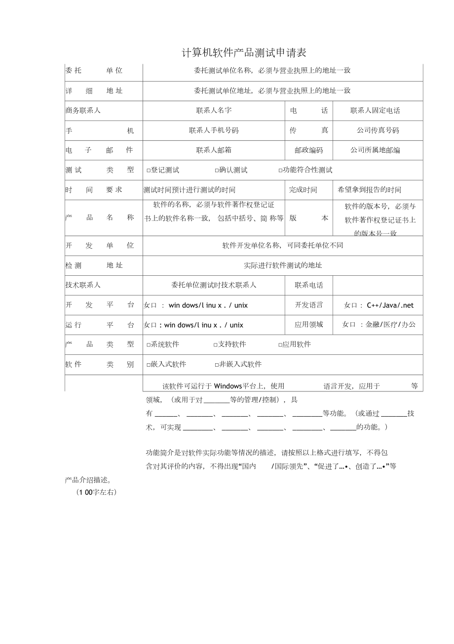 計(jì)算機(jī)軟件產(chǎn)品測試申請表 提升軟件服務(wù)質(zhì)量的規(guī)范化工具